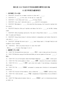 03首字母填空&翻译填空-浙江省2022年各市中考英语真题分题型分层汇编（共20题）