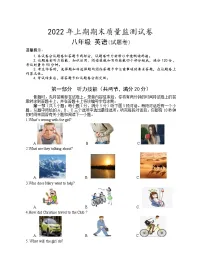 湖南省永州市新田县2021-2022学年八年级下学期期末质量监测英语试题(word版含答案)