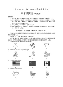 湖南省永州市宁远县2021-2022学年八年级下学期期末质量监测英语试题(word版含答案)