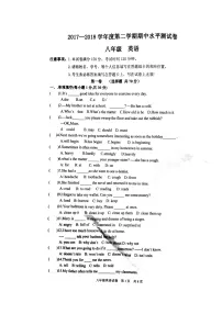 2017-2018学年甘肃省兰州市永登县八下期中英语试卷