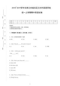 2018-2019学年甘肃省兰州市城关区兰州外国语学校七上期中英语试卷（无听力题目）