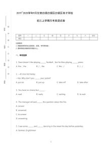 2019-2020学年甘肃省白银市白银区区育才学校九上9月月考英语试卷（无听力题目）