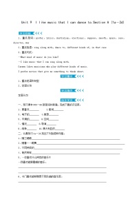 人教新目标 (Go for it) 版九年级全册Unit 9 I like music that I can dance to.Section A教学设计
