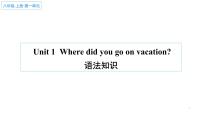 初中人教新目标 (Go for it) 版Unit 1 Where did you go on vacation?Section A授课ppt课件