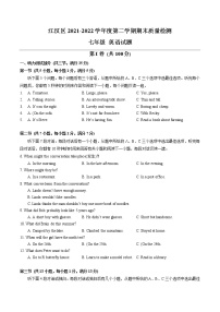 湖北省武汉市江汉区2021-2022学年七年级第二学期期末质量检测英语试题（含答案）