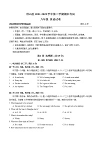 湖北省武汉市洪山区2021-2022学年第二学期期末考试八年级英语试卷（含答案）