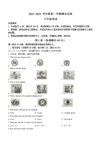 江苏省南通市海门区2021-2022学年八年级第二学期期末考试英语试题（含答案）