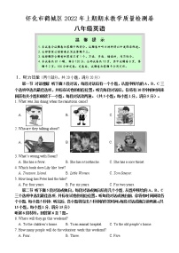 湖南省怀化市鹤城区2021-2022学年八年级第二学期期末教学质量检测英语试题（含答案）