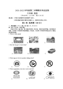 江苏省泰州市海陵区2021-2022学年八年级第二学期期末调研英语试题（无答案）