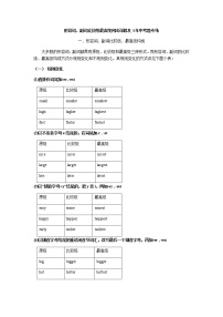 形容词、副词比较级最高级用法详解及3年中考题专练(有答案)