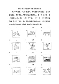 2022年山东省菏泽市中考英语试卷解析版