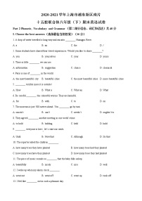 2020-2021学年上海市浦东新区南片十五校联合体八年级下学期期末英语试题（学生版）