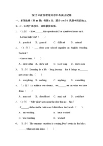 2022年江苏省常州市中考英语试卷解析版