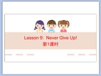 初中北师大版Lesson 9 Never Give Up!课前预习课件ppt