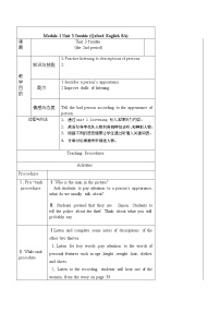 牛津上海版 (五四制)八年级上册（新版）Module 1 My lifeUnit 3 Trouble!第2课时教案