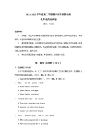 广东省深圳市南山区2021-2022学年七年级下学期期末英语试卷(word版含答案)