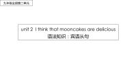 人教新目标 (Go for it) 版九年级全册Section A背景图ppt课件
