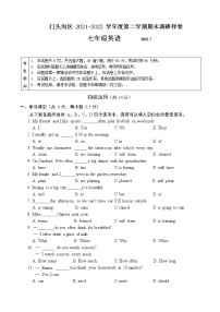 北京市门头沟区2021-2022学年七年级下学期期末调研英语试题(word版含答案)