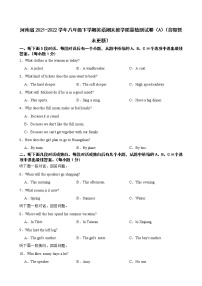 河南省2021-2022学年八年级下学期英语期末教学质量检测试卷（A）(word版含答案)