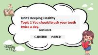 仁爱科普版八年级上册Topic 1 You should brush your teeth twice a day.背景图课件ppt