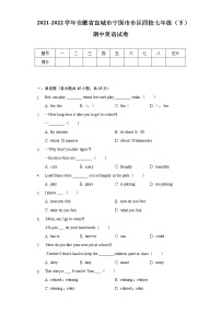 2021-2022学年安徽省宣城市宁国市市区四校七年级（下）期中英语试卷（含解析）