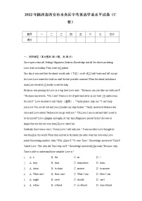 2022年陕西省西安市未央区中考英语学业水平试卷（C卷）（含解析）