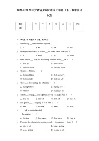 2021-2022学年安徽省芜湖市市区七年级（下）期中英语试卷（含解析）