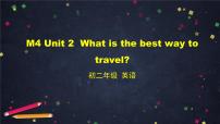 初中英语外研版 (新标准)八年级上册Module 4 Planes ships and trains .Unit 2 What is the best way to travel.教学演示课件ppt