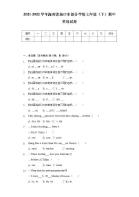 2021-2022学年海南省海口市部分学校七年级（下）期中英语试卷（含解析）
