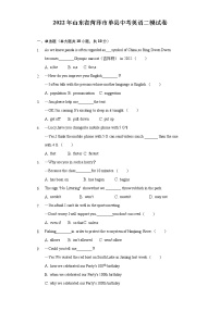 2022年山东省菏泽市单县中考英语二模试卷（含解析)