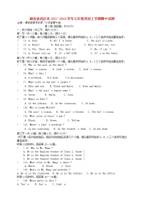 湖北省武汉市2017-2018学年七年级英语上学期期中试题 人教新目标