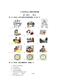 12.七年级上学期期末考试英语试题