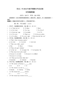 甘肃省民乐县第二中学2016-2017学年七年级上学期期末考试英语试题