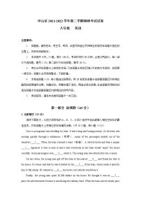 广东省深圳市坪山区2021-2022学年八年级下学期调研期末考试英语试卷(word版含答案)