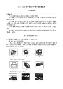 江苏省南通市海安市2021-2022学年八年级下学期期末学业质量监测英语试卷(word版含答案)