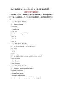 北京市海淀区2021-2022学年七年级下学期期末英语试卷(word版含答案)