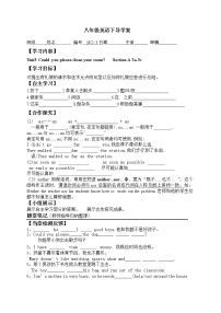 初中英语人教新目标 (Go for it) 版八年级下册Section A学案