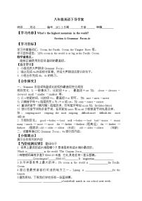 初中英语人教新目标 (Go for it) 版八年级下册Section A学案