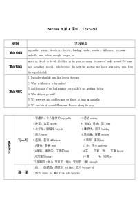 初中英语人教新目标 (Go for it) 版八年级上册Section B第4课时导学案