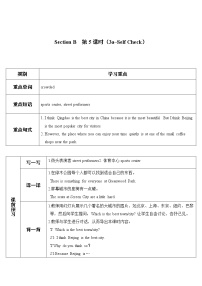 初中英语人教新目标 (Go for it) 版八年级上册Section B学案