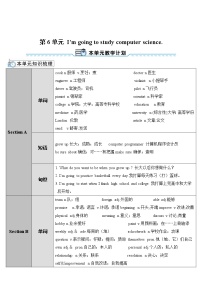 初中英语人教新目标 (Go for it) 版八年级上册Unit 6 I’m going to study computer science.Section A第1课时导学案