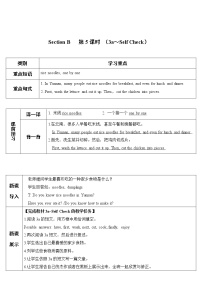 人教新目标 (Go for it) 版八年级上册Unit 8 How do you make a banana milk shake?Section B学案