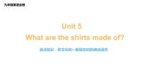 初中英语人教新目标 (Go for it) 版九年级全册Unit 5 What are the shirts made of?Section A图文ppt课件