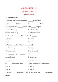 牛津译林版八年级下册英语知能综合检测卷Units 5、6（含答案）