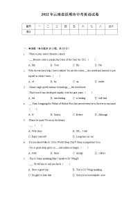 2022年云南省昆明市中考英语试卷（含解析）