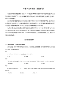 专题07 完形填空-中考英语知识及解题技巧(仁爱版)