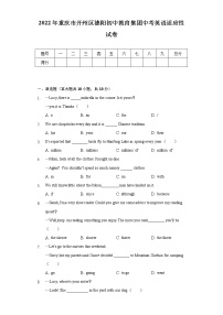 2022年重庆市开州区德阳初中教育集团中考英语适应性试卷（含解析）