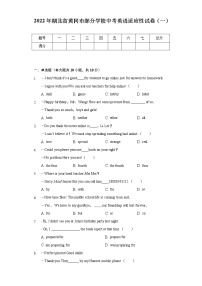 2022年湖北省黄冈市部分学校中考英语适应性试卷（一）（含解析）