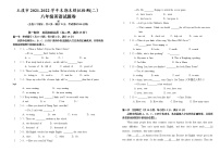 云南省玉溪市2021-2022学年八年级下学期英语期末模拟检测卷（笔试部分）（二）(word版含答案)