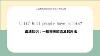 初中英语人教新目标 (Go for it) 版八年级上册Unit 7 Will people have robots?Section A授课ppt课件